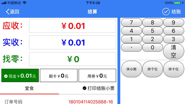 喜途易点收银