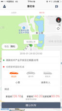 享约车(乘客版)