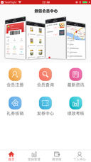 中恒营销通——零售商老板App