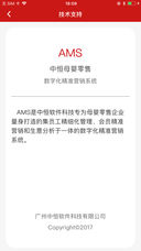 中恒营销通——零售商老板App