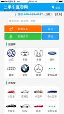 二手车直卖网APP