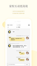 CC校内通——让家校互动更便捷