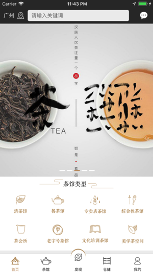 茶馆智慧管家