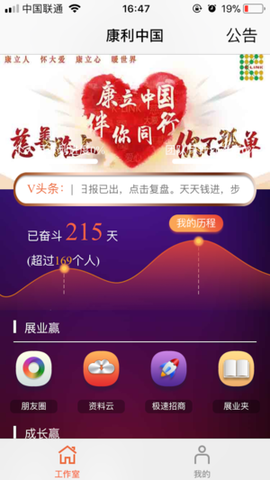 康立官方APP