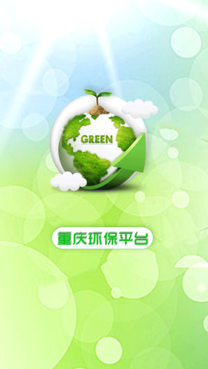 重庆环保平台
