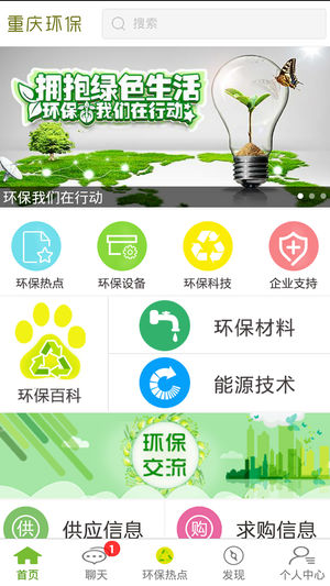 重庆环保平台