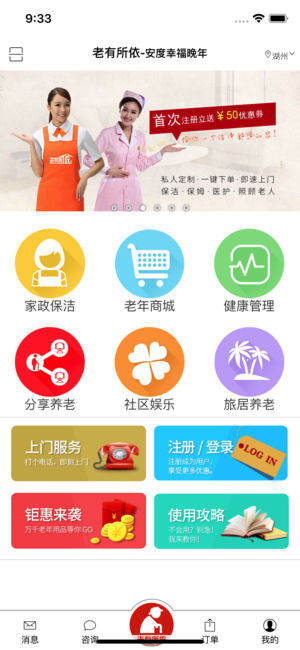 老有所依养老APP