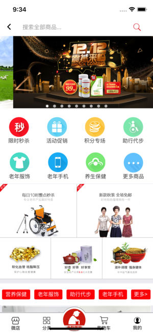 老有所依养老APP