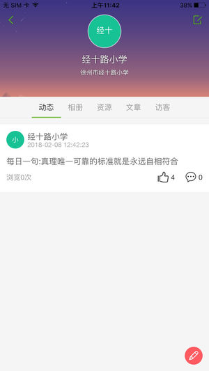 科昊云校通