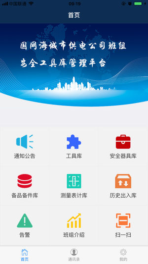 班组安全工器具管理App