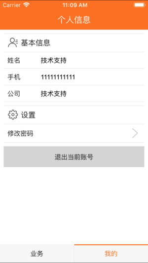 司机App