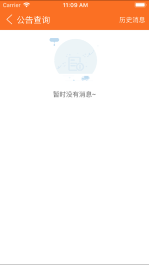 司机App