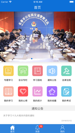 长春交警学习平台