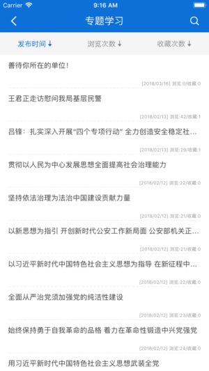 长春交警学习平台