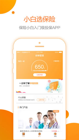 小白选保险—保险小白入门级投保APP