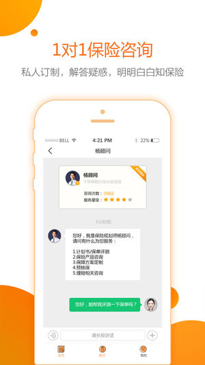 小白选保险—保险小白入门级投保APP