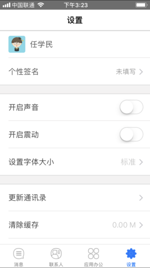 校内通—校内沟通app