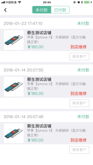 透明点手机维修商家版