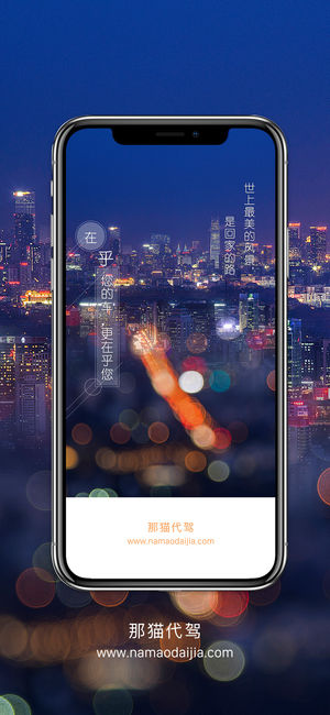 那猫代驾App
