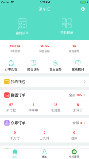 小羊拼团商家端