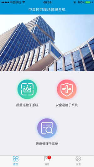 中星现场管理软件