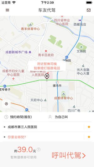 车友代驾（中文）