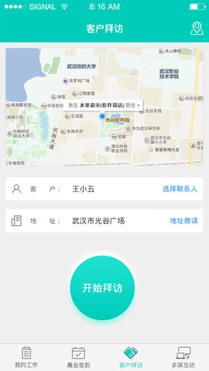 任易屏助销售