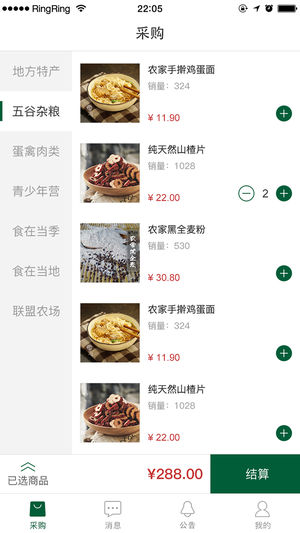 良品良食商户