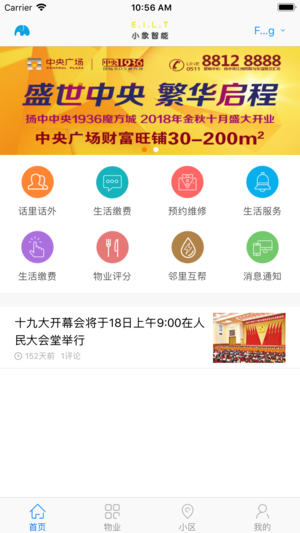 小象智能App