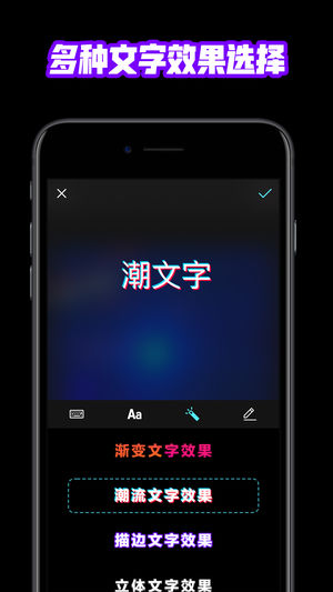 潮文字