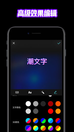 潮文字