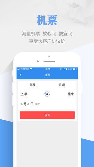 东方网商旅