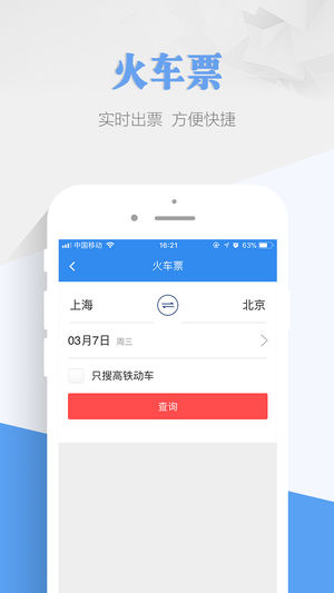 东方网商旅