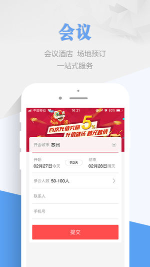 东方网商旅