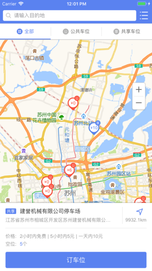 信鸽停车