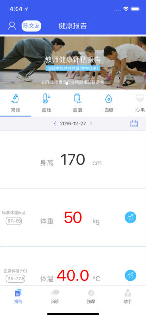 教师健康