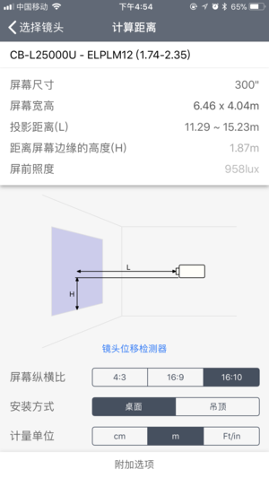 EPSON投影距离计算器