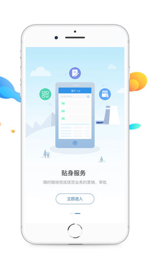 爱尚金服业务版——方便的客户管理APP