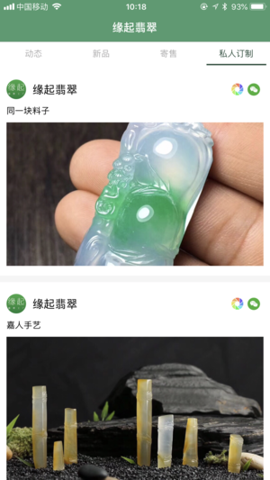 缘起翡翠