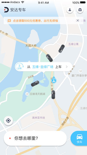 安达专车