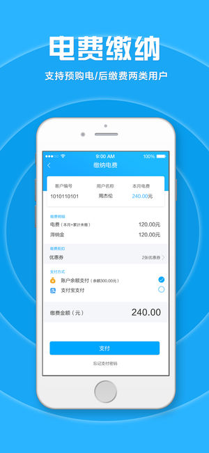 桂东电力APP