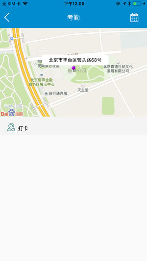 东管头移动办公