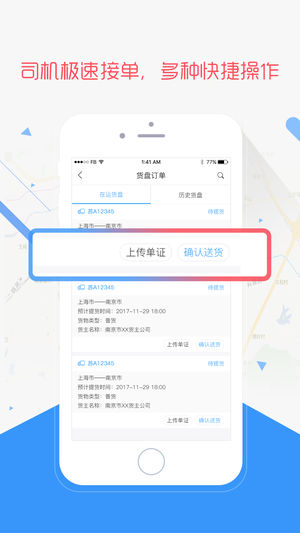 货来运转(司机版)