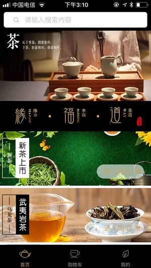 缘福道茶业