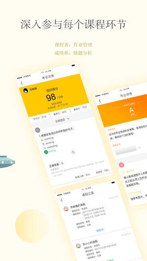 Civa校内通——让家校互动更便捷