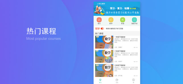 辅学小学生APP