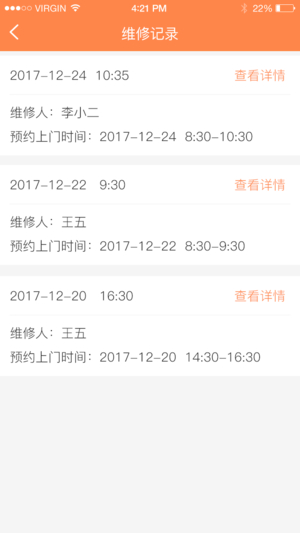 零点维修师傅端