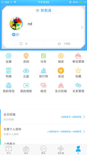 职教通APP