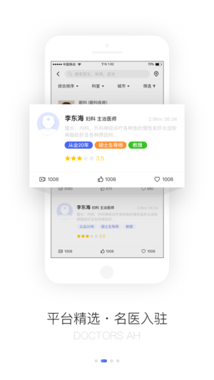 医呀呀APP