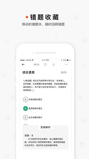 超格-考教师考公必备